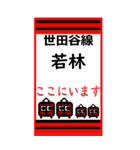 おだみのるの世田谷線のBIGスタンプ（個別スタンプ：3）