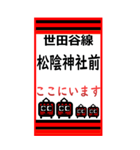 おだみのるの世田谷線のBIGスタンプ（個別スタンプ：4）