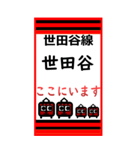 おだみのるの世田谷線のBIGスタンプ（個別スタンプ：5）