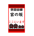 おだみのるの世田谷線のBIGスタンプ（個別スタンプ：7）