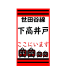 おだみのるの世田谷線のBIGスタンプ（個別スタンプ：10）