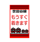 おだみのるの世田谷線のBIGスタンプ（個別スタンプ：14）