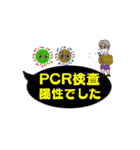 コロナに負けるな！ワクチン接種とPCR検査（個別スタンプ：15）