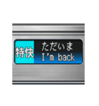 電車のLCD式方向幕（個別スタンプ：3）