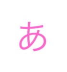 適当ひらがなスタンプ（個別スタンプ：1）
