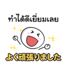 タイ語＆日本語 【日常ハッピースタンプ】（個別スタンプ：2）