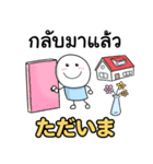 タイ語＆日本語 【日常ハッピースタンプ】（個別スタンプ：22）