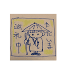 お遍路チャン バージョン1（個別スタンプ：2）