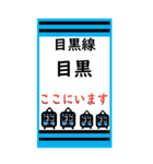 おだみのるの目黒線のスタンプ2（個別スタンプ：1）