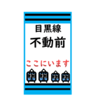 おだみのるの目黒線のスタンプ2（個別スタンプ：2）