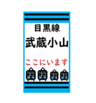 おだみのるの目黒線のスタンプ2（個別スタンプ：3）