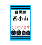 おだみのるの目黒線のスタンプ2（個別スタンプ：4）