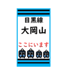 おだみのるの目黒線のスタンプ2（個別スタンプ：6）