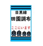 おだみのるの目黒線のスタンプ2（個別スタンプ：8）