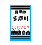 おだみのるの目黒線のスタンプ2（個別スタンプ：9）