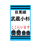 おだみのるの目黒線のスタンプ2（個別スタンプ：11）