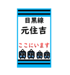 おだみのるの目黒線のスタンプ2（個別スタンプ：12）