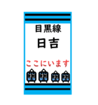 おだみのるの目黒線のスタンプ2（個別スタンプ：13）