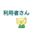 ケアマネジャーの日常用語①（個別スタンプ：33）