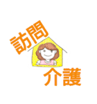 ケアマネジャーの日常用語①（個別スタンプ：38）