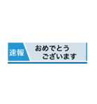 省スペース速報（個別スタンプ：40）