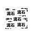 クソデカ吹き出しの連打！武士語侍語！（個別スタンプ：18）