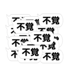 クソデカ吹き出しの連打！武士語侍語！（個別スタンプ：24）