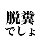 うんこ煽り（個別スタンプ：1）