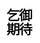 ポップ過ぎる四字熟語（個別スタンプ：9）