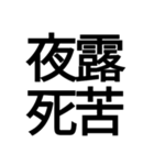 ポップ過ぎる四字熟語（個別スタンプ：20）