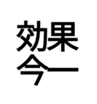 ポップ過ぎる四字熟語（個別スタンプ：22）