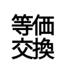 ポップ過ぎる四字熟語（個別スタンプ：23）