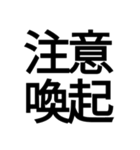 ポップ過ぎる四字熟語（個別スタンプ：28）