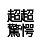 ポップ過ぎる四字熟語（個別スタンプ：38）