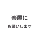 ライブ 裏方語録（個別スタンプ：12）