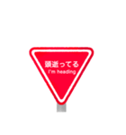 標識のスタンプ（個別スタンプ：4）