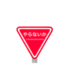 標識のスタンプ（個別スタンプ：7）
