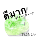 かき氷 赤/青/緑/黄色 タイ語（個別スタンプ：9）