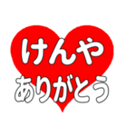 けんやに送る大きいハートの想い（個別スタンプ：15）