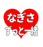 【専用】なぎさに送る大きいハートの想い（個別スタンプ：12）