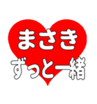 【専用】まさきに送る大きいハートの想い（個別スタンプ：12）