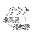 サウナーの為のスタンプ（個別スタンプ：8）