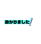 いろいろ使える日常敬語スタンプ（個別スタンプ：16）