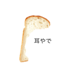 パンの耳（個別スタンプ：1）