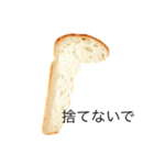 パンの耳（個別スタンプ：3）