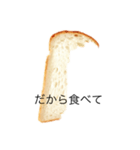 パンの耳（個別スタンプ：6）