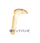 パンの耳（個別スタンプ：9）