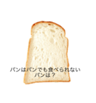 パンの耳（個別スタンプ：10）