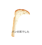 パンの耳（個別スタンプ：11）
