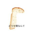 パンの耳（個別スタンプ：14）